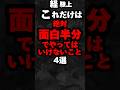 経験上これだけは絶対面白半分でやってはいけないこと4選…。#雑学#心理学#占い#スピリチュアル#都市伝説#怖い話#心霊#shorts