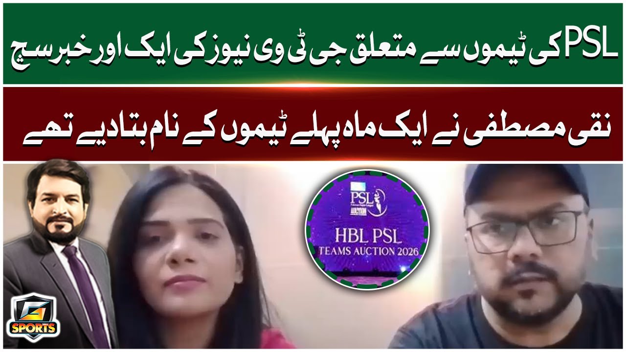 GTV News Report About PSL Teams Turns Out True | Naqi Mustafa Statement | GTV Sports