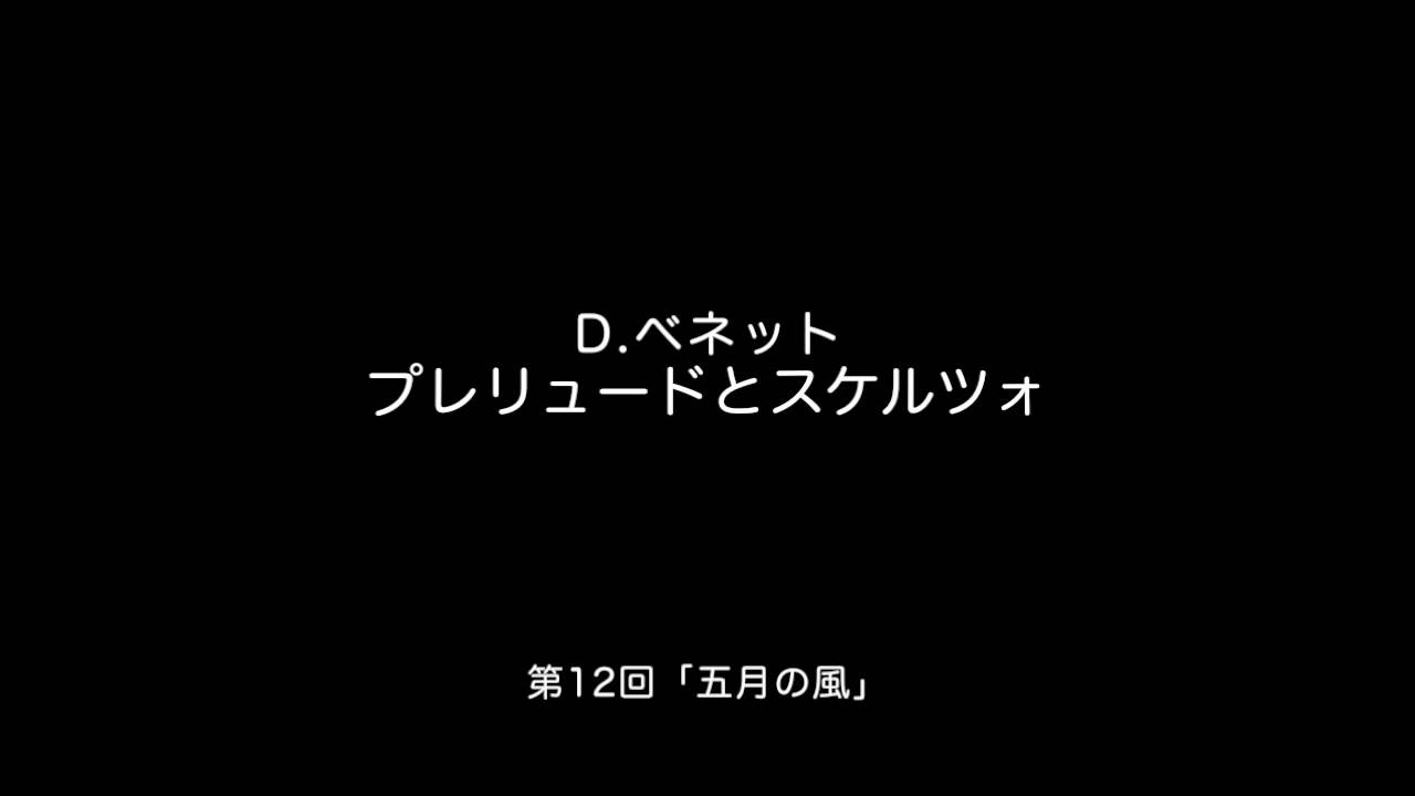 プレリュードとスケルツォ - YouTube