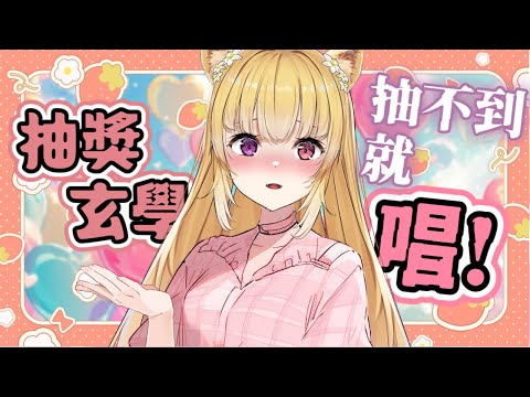 〖🍓Vtuber精華〗仔細看，這個女人太狠了！抽獎抽不到就在那邊唱黑暗巴洛克...點讚關注我✦結尾有彩蛋✦〖莓芊時戀🍮💖〗