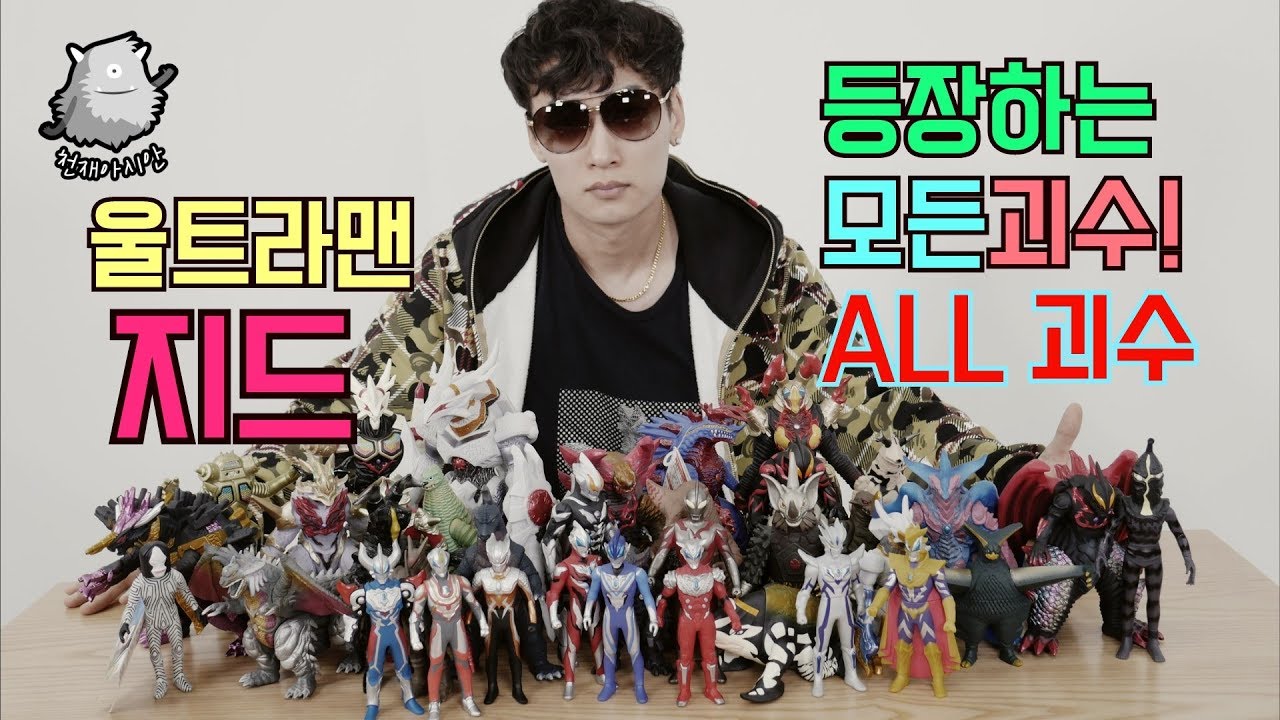 울트라맨 지드에 등장하는 ALL괴수! 모든 괴수 리뷰~SPECIAL편~