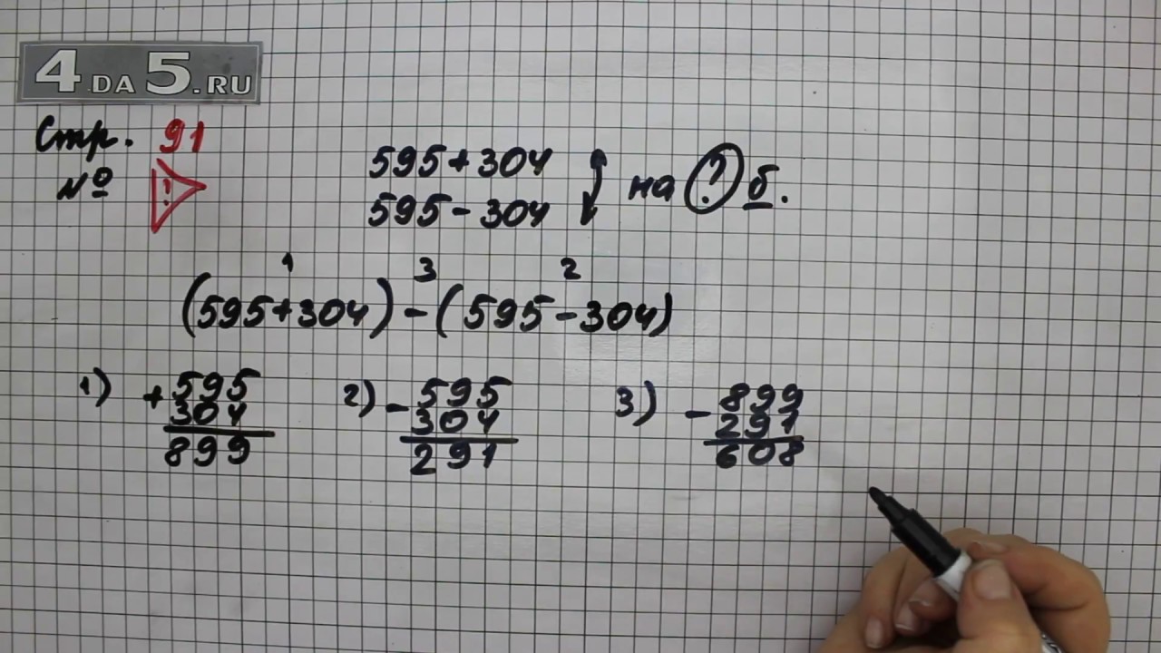 Математика стр 91 номер 7