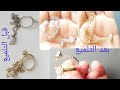 جديد وحصري غسل المجوهرات و الاكسسوارات وتلميعها وازالة الصدأ منها بطريقة آمنة ومضمونة تلميع الحلي 