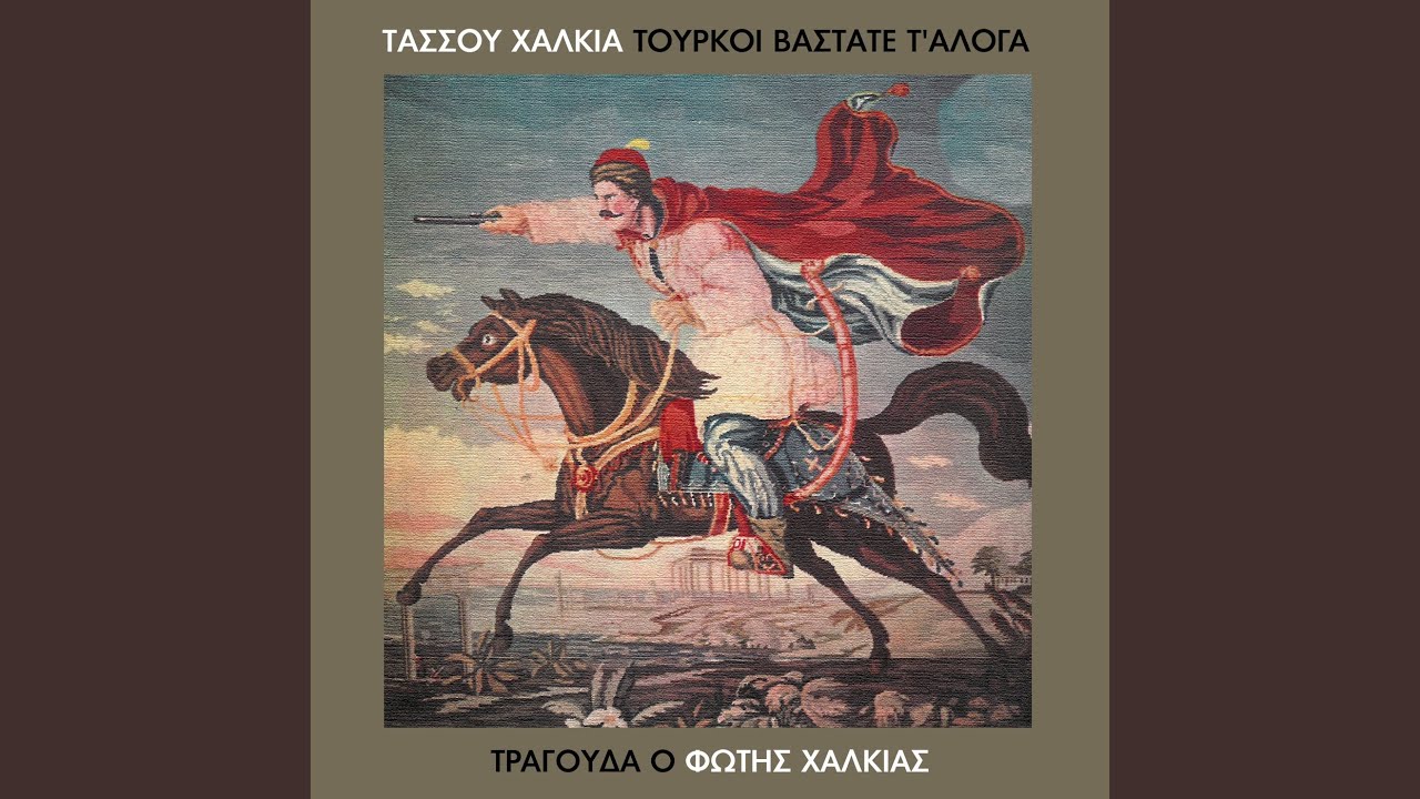 Tourki Vastate T' Aloga