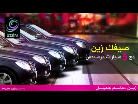 Zain Jordan SMS Campaign 2013 