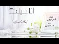 أنا حيلك كلمات أماني الرويلي اداء حمد الدوسري 