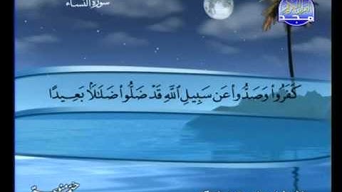 صابر عبدالحكم ــ سورة النساء 148 الى 176