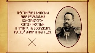 100 лет Первой мировой войне. Винтовка Мосина | Телеканал 