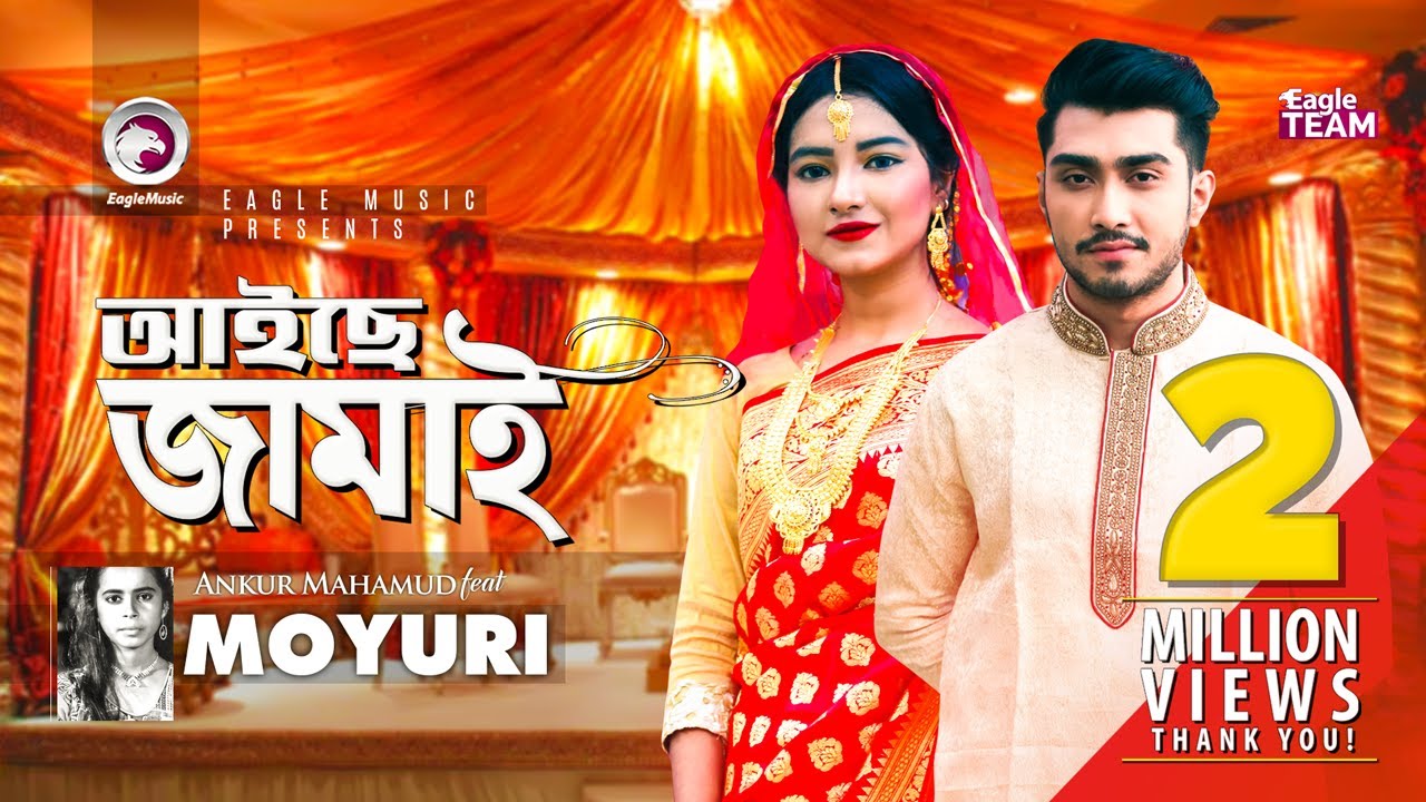 Aiche Jamai  Ankur Mahamud Feat Moyuri  Bangla Wedding Song  Official Video  Song 2018