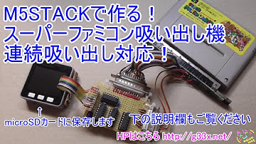 M5STACKで作る！スーパーファミコン吸い出し機 / M5STACK SNES ROM DUMPER