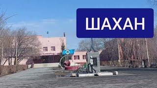 картинка: Караганда. Долгая 🛣 в Шахан.
