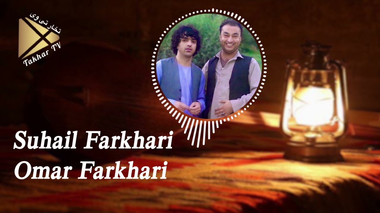 دمبوره تیت سهیل فرخاری و عمر فرخاری / پارت -۳ / شب نیشینی / Suhail Farkhari and Omar Farkhari