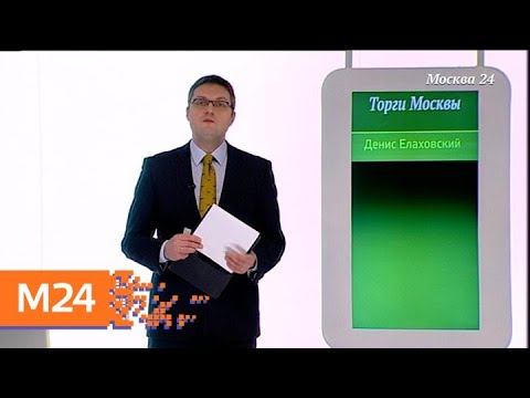 "Торги Москвы": как открыть магазин без особых затрат - Москва 24