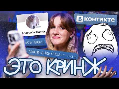 я нашла свою СТАРУЮ СТРАНИЧКУ ВКОНТАКТЕ...читаем ПЕРЕПИСКИ и кринжуем