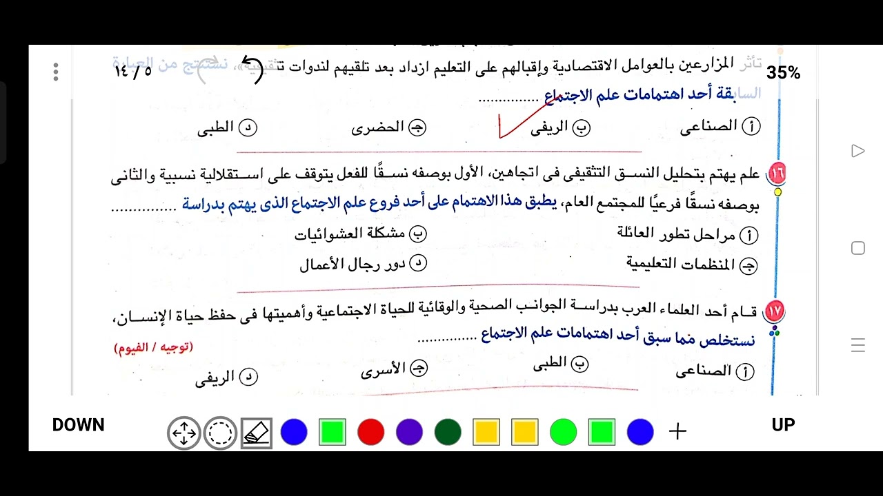حل اسئلة فروع علم الإجتماع - كتاب الامتحان 2025 - الصف الثاني الثانوي | المنهج الجديد