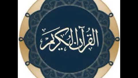 088سورة الغاشية الزين محمد احمد تسجيل الاذاعة