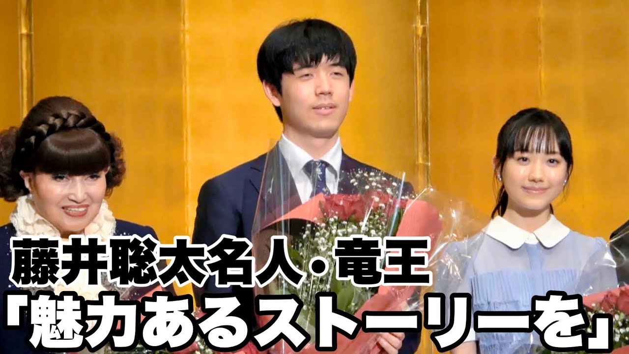 藤井聡太名人・竜王、芦田愛菜さん黒柳徹子さんと贈呈式「魅力あるストーリーを表現できるように」　野間出版文化賞受賞＝村瀬信也撮影