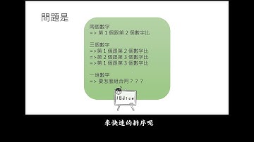 Python基礎程式設計-排序演算法