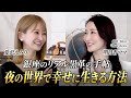 【美しさだけじゃ成功できない!? 】銀座明日香ママが語る“運を掴む女性の条件"