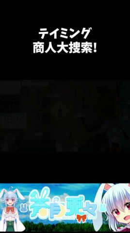 テイミング商人大捜索! #RO #Vtuber #shorts