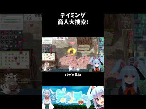 テイミング商人大捜索!　#RO #Vtuber #shorts