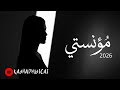 مؤنستي 2026 Official Video RashadmusicAI Moaanisaty 