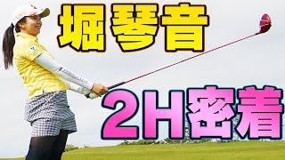 堀琴音プロがスイングを自己解説！ピンまで３０cm！？ハイレベルなニアピンを制したのは誰だ！？【UUUM TOURNAMENT リクナビNEXT CUP】【堀琴音】【中井学】