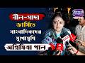Agnimitra Paul: নীল-সাদা জার্সিতে অগ্নিমিত্রা! সাংবাদিকদের মুখোমুখি কি জানালেন