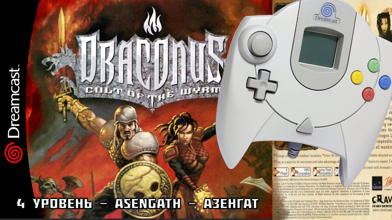 Draconus. [dreamcast] draconus: cult of the wyrm [russound]. Draconus dreamcast. Драконус игра. Draconus.