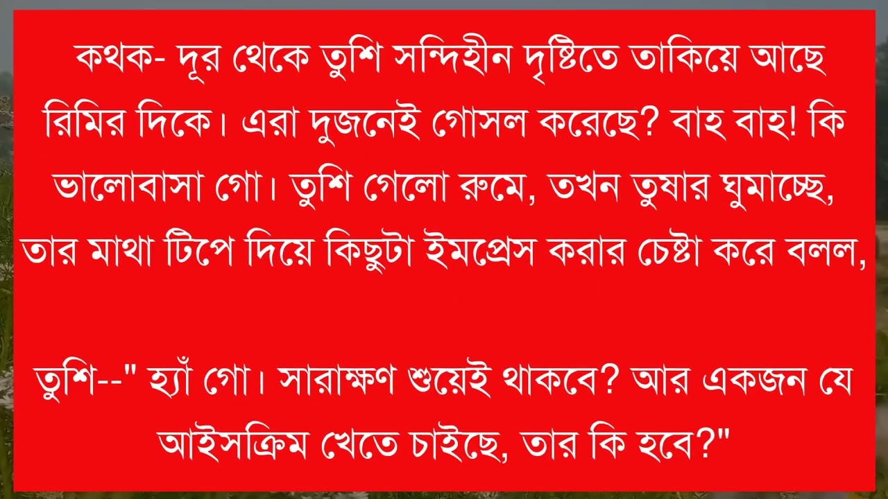 হৃদয়ের সবচেয়ে সুন্দর ভুল |ভালোবাসার ফিরে আসার গল্প | পর্ব: 16 #new_heart_touching_love_Story