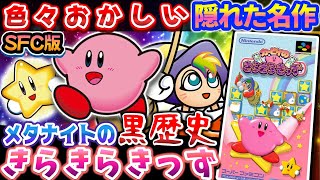 Come Check Out My Video! (︾)🪽 [Kirby's Star Stacker (SFC Version