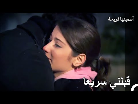 حياة العمارة 10 التقينا امام منزلي سرا أسميتها فريحة