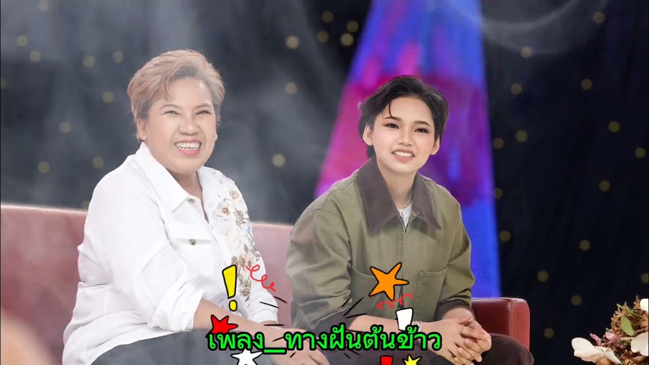 คิวแสดง 04/03/ 21.00 น. วัดเขารักษ์ ต.ดอนแสลบ อ.ห้วยกระเจา จ.กาญจนบุรี