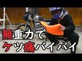 【ライダー必見!?】シートに無重力クッションを仕込んでみた結果・・・