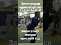 Зеленоград. Андреевка.  Дворец единоборств.