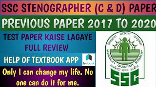 SSC Stenographer C & D previous paper l Test book app review l screenshot 1