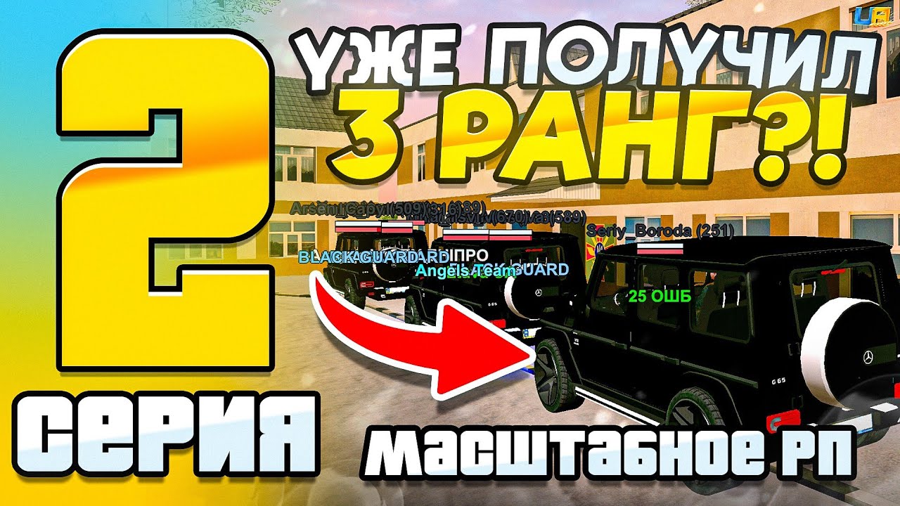УЖЕ 3 РАНГ В СБУ?! - МАСШТАБНОЕ РП | ПУТЬ В СБУ - UA ONLINE