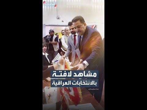 مشاهد لافتة خلال اليوم الانتخابي في العراق