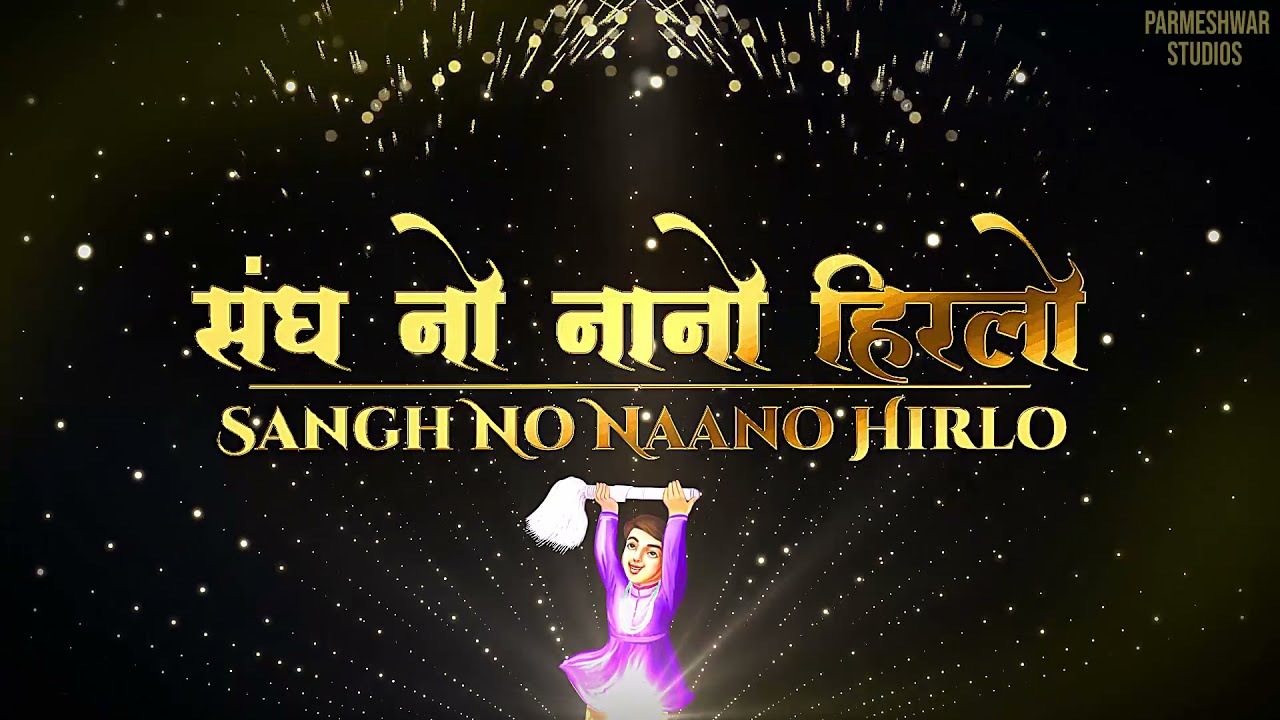 Sangh No Nano Hirlo | Ft. Divya Palak Kubadia | Akshat Sanghavi (Vartaalap) | Baal Mumukshu Song