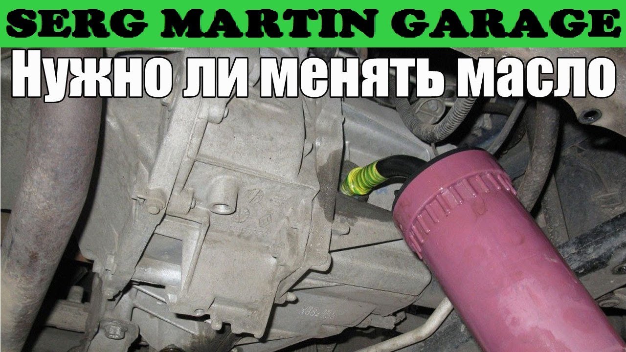Какое масло лить в КПП? Как часто менять масло в коробке - YouTube