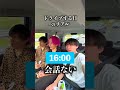 ドライブする日のリアル！