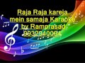 A Raja Raja Raja Karaoke bhojpuri by Ramprasad 9932940094