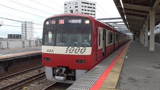 京浜急行 新1000形 1033編成 北総線 新鎌ヶ谷駅にて 【いよいよこの夏更新 歌う電車 ドレミファ インバータ】