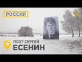 Стихи Сергей Есенин музей Константиново биография поэта, женщины, стих поэт России #skazkin #mw_i