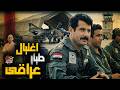 اغتيال طيار عراقى حطم سفينة أمريكية