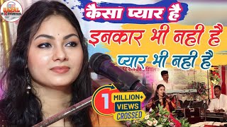 वाह क्या खूबसूरत गायकी है उतना ही सुन्दर गज़ल Inkar Bhi Nahi Hai || Dimpal Bhumi Superhit Stage Show