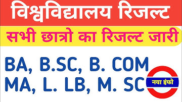 University exam result 2021 I ba Result Date 2021 I vbspu result 2021 |rmlau result 2021| bsc result