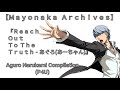 【Ｍａｙｏｎａｋａ Ａｒｃｈｉｖｅｓ】P4U『Ｒｅａｃｈ Ｏｕｔ Ｔｏ Ｔｈｅ Ｔｒｕｔｈ - あぐろ』Aguro Narukami Compilation