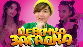 Камиль - Девочка Загадка (Премьера Клипа 2022)