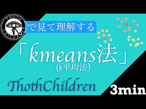 【数分解説】K-means法(k平均法) : クラスタ数を指定してデータを分割、クラスタリングしたい
